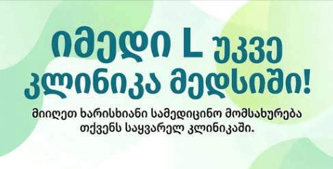სასიამოვნო სიახლე ჩვენი პაციენტებისთვის!
