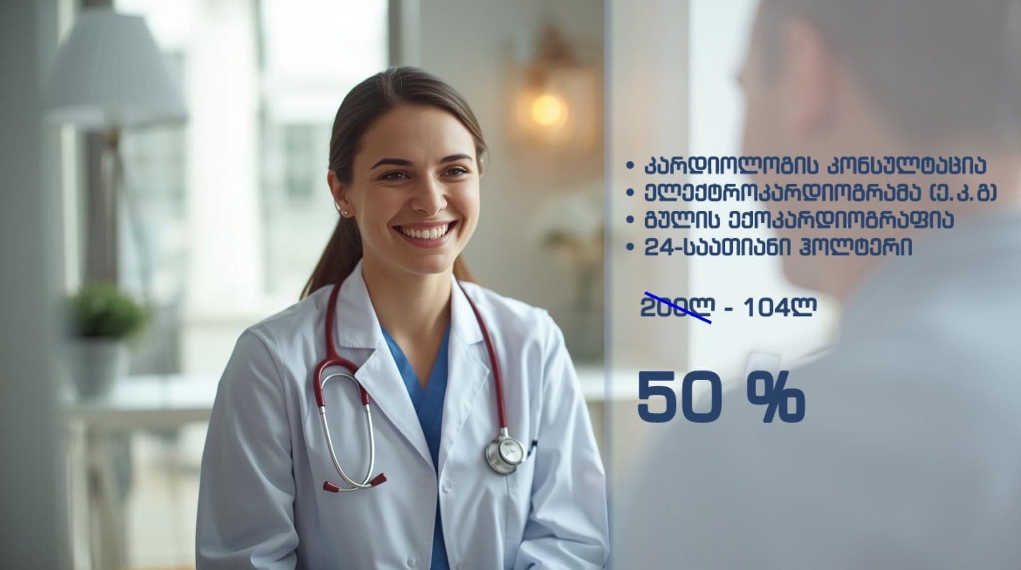 ექოსკოპიური დიაგნოსტიკა
